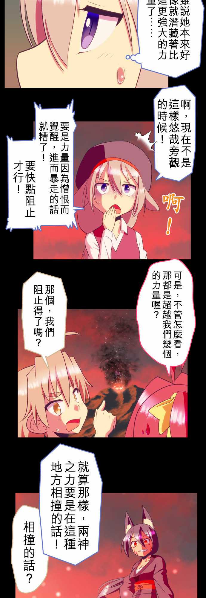 无家可归的狐神韩漫全集-第93话无删减无遮挡章节图片 