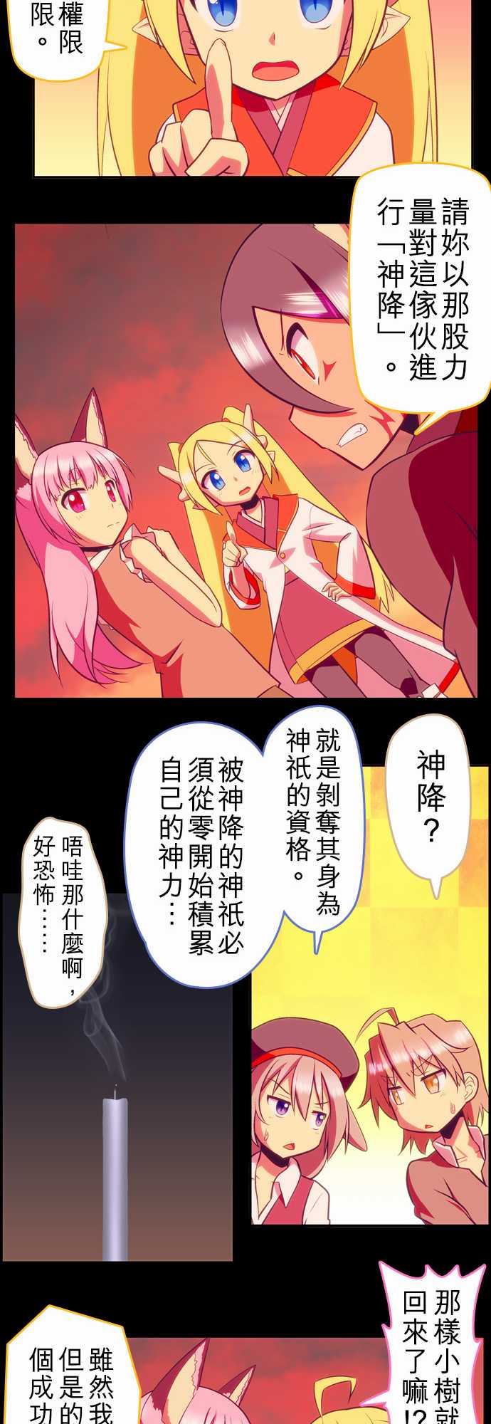 无家可归的狐神韩漫全集-第94话无删减无遮挡章节图片 