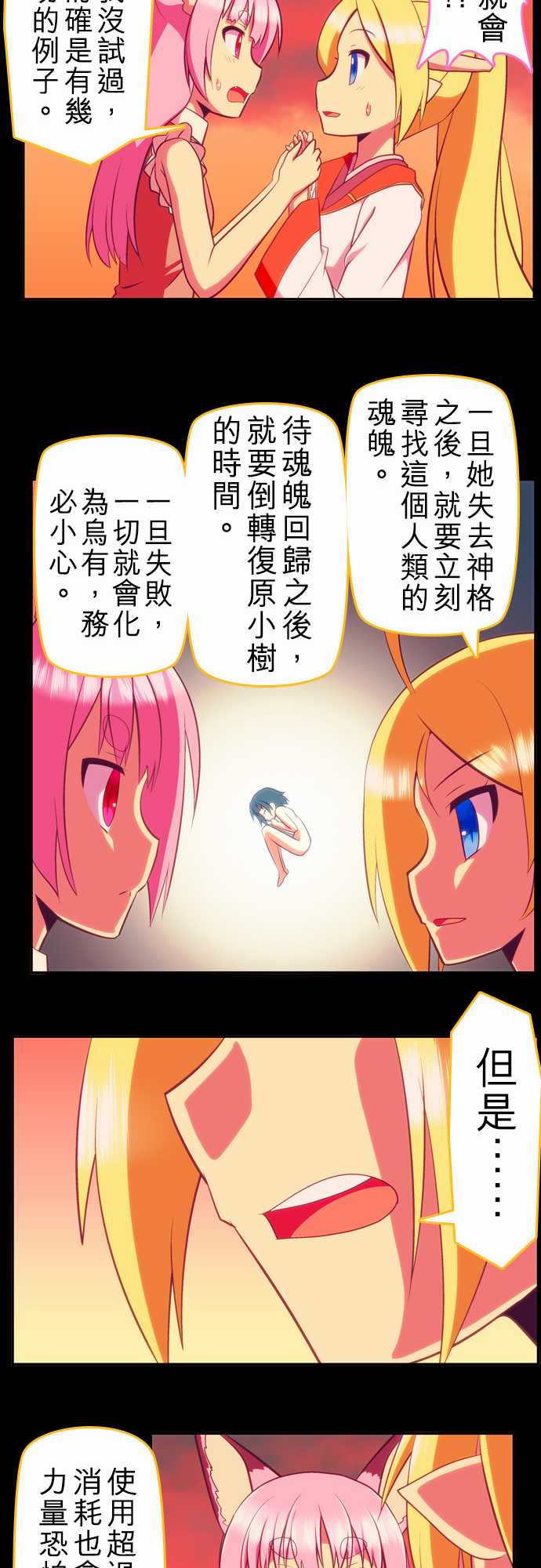 无家可归的狐神韩漫全集-第94话无删减无遮挡章节图片 