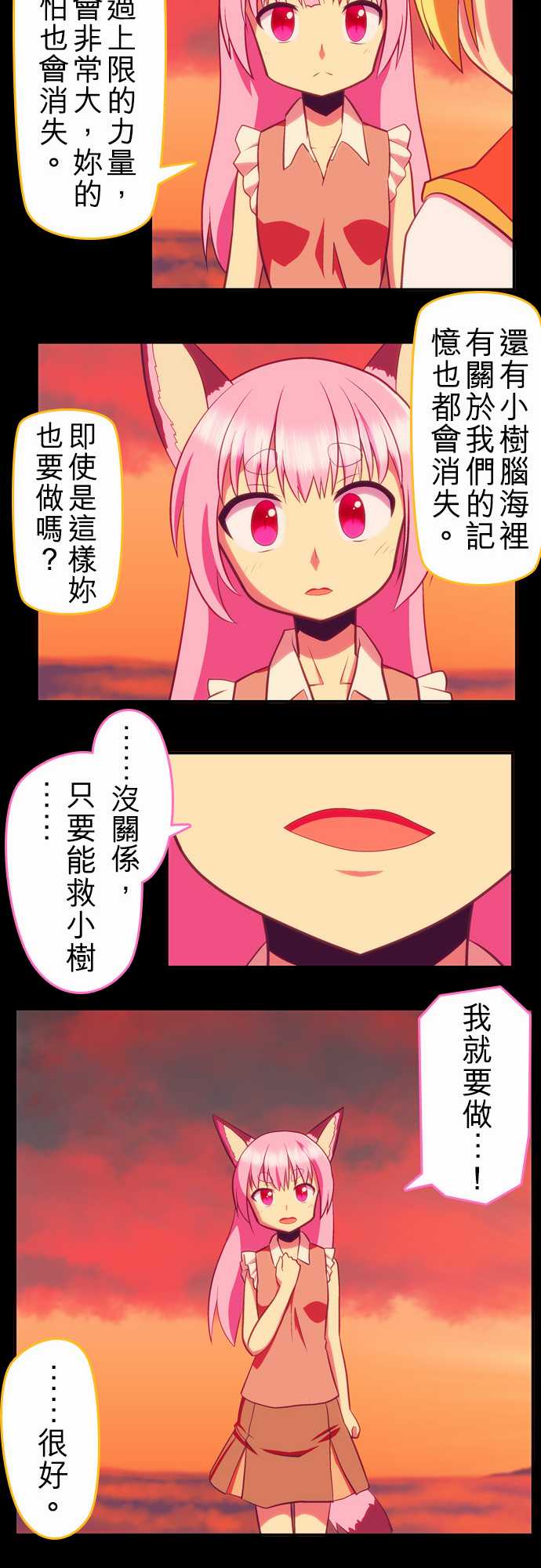 无家可归的狐神韩漫全集-第94话无删减无遮挡章节图片 