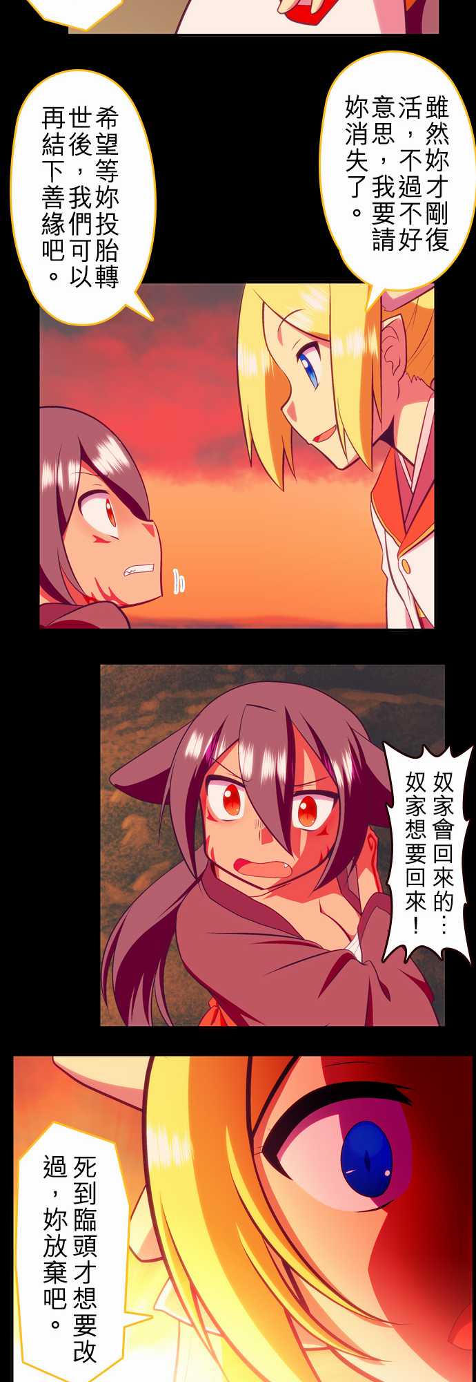 无家可归的狐神韩漫全集-第94话无删减无遮挡章节图片 