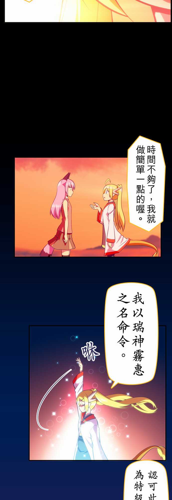 无家可归的狐神韩漫全集-第94话无删减无遮挡章节图片 