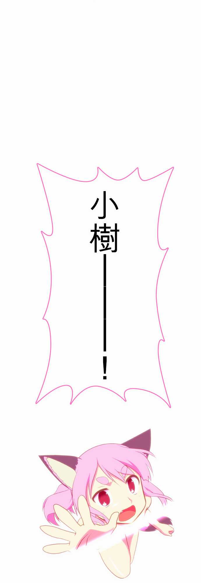 无家可归的狐神韩漫全集-第94话无删减无遮挡章节图片 