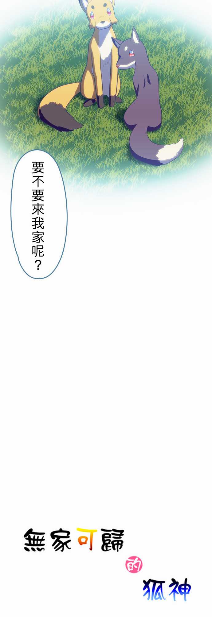 无家可归的狐神韩漫全集-第94话无删减无遮挡章节图片 