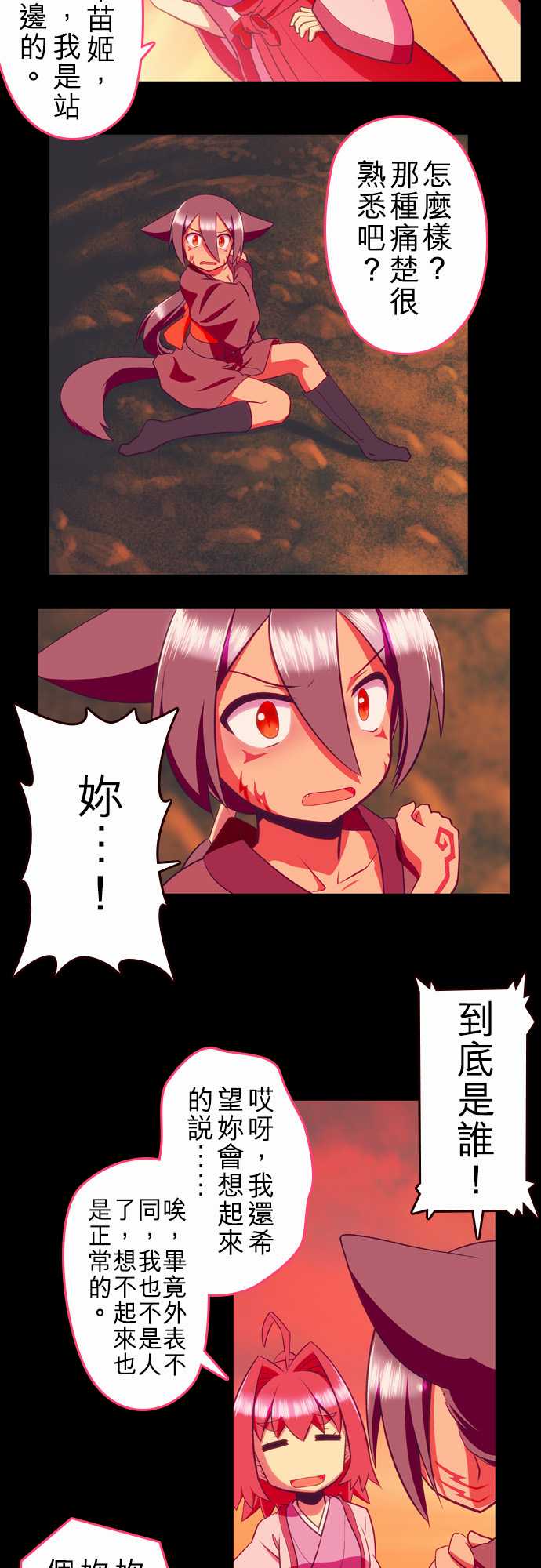 无家可归的狐神韩漫全集-第94话无删减无遮挡章节图片 