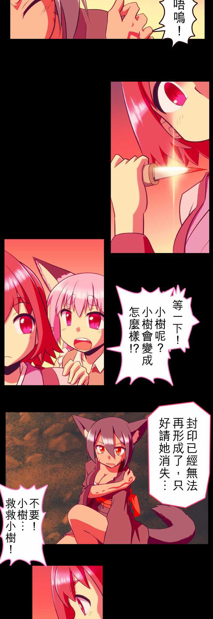 无家可归的狐神韩漫全集-第94话无删减无遮挡章节图片 
