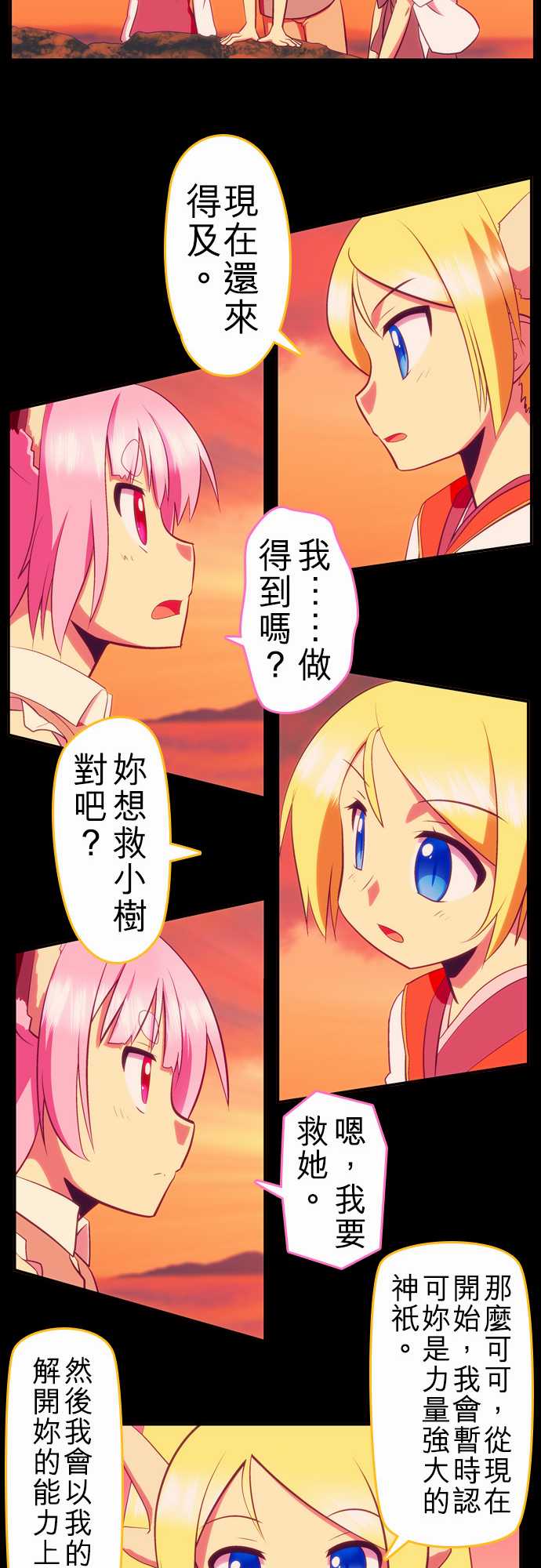 无家可归的狐神韩漫全集-第94话无删减无遮挡章节图片 