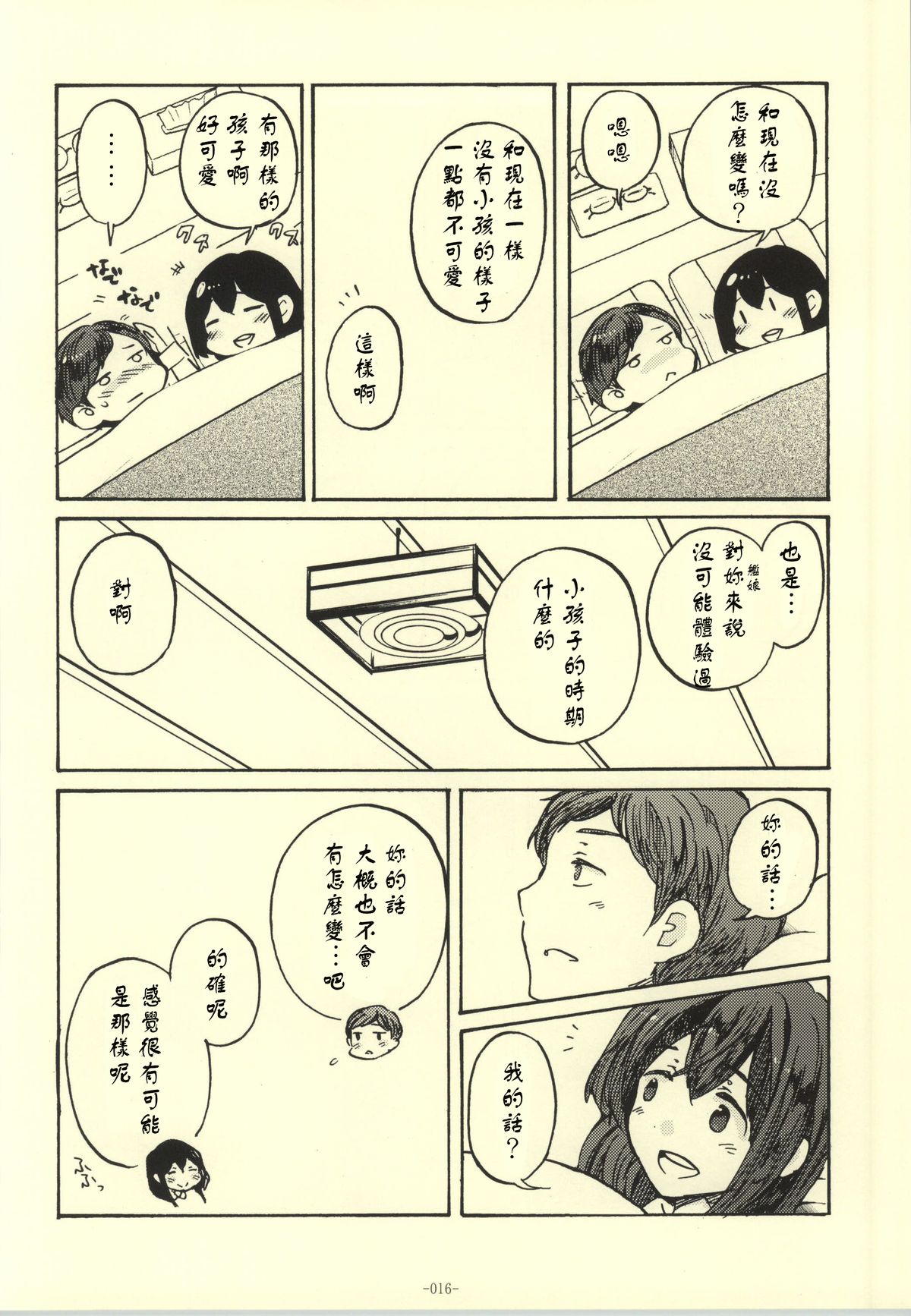 完美的妻子韩漫全集-全一话无删减无遮挡章节图片 