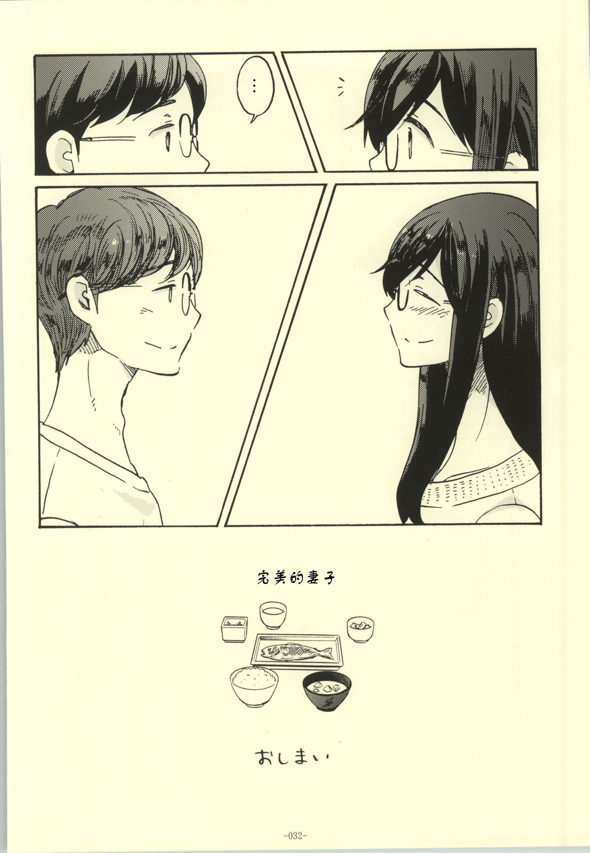 完美的妻子韩漫全集-全一话无删减无遮挡章节图片 