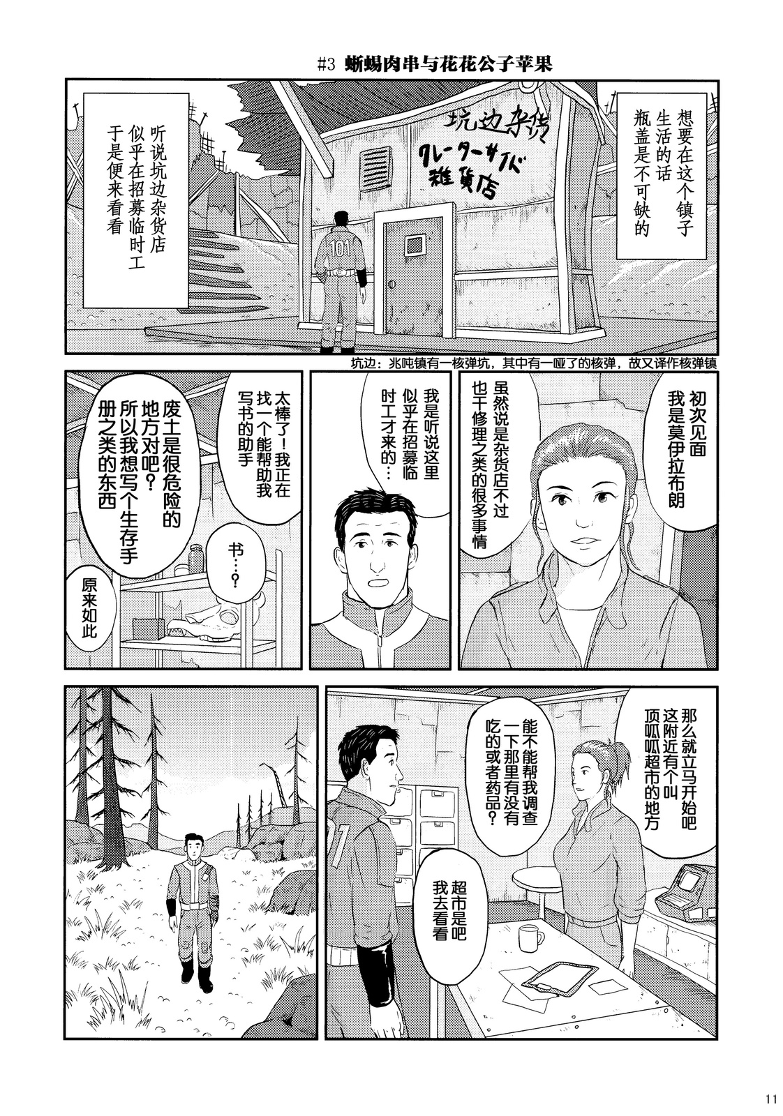 孤独的Fallout韩漫全集-Fallout3无删减无遮挡章节图片 