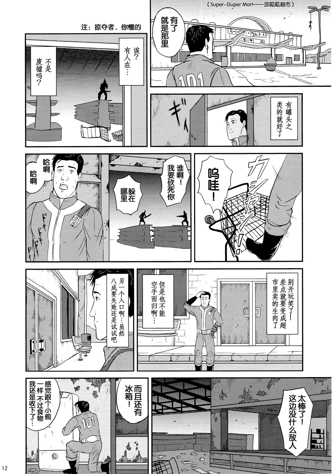 孤独的Fallout韩漫全集-Fallout3无删减无遮挡章节图片 