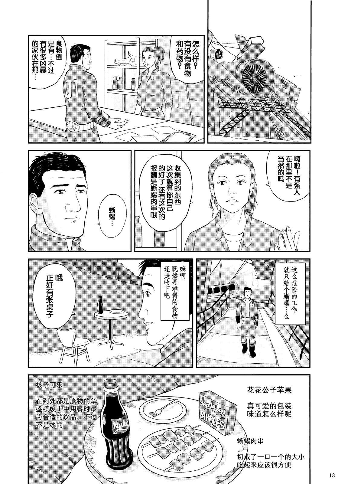 孤独的Fallout韩漫全集-Fallout3无删减无遮挡章节图片 