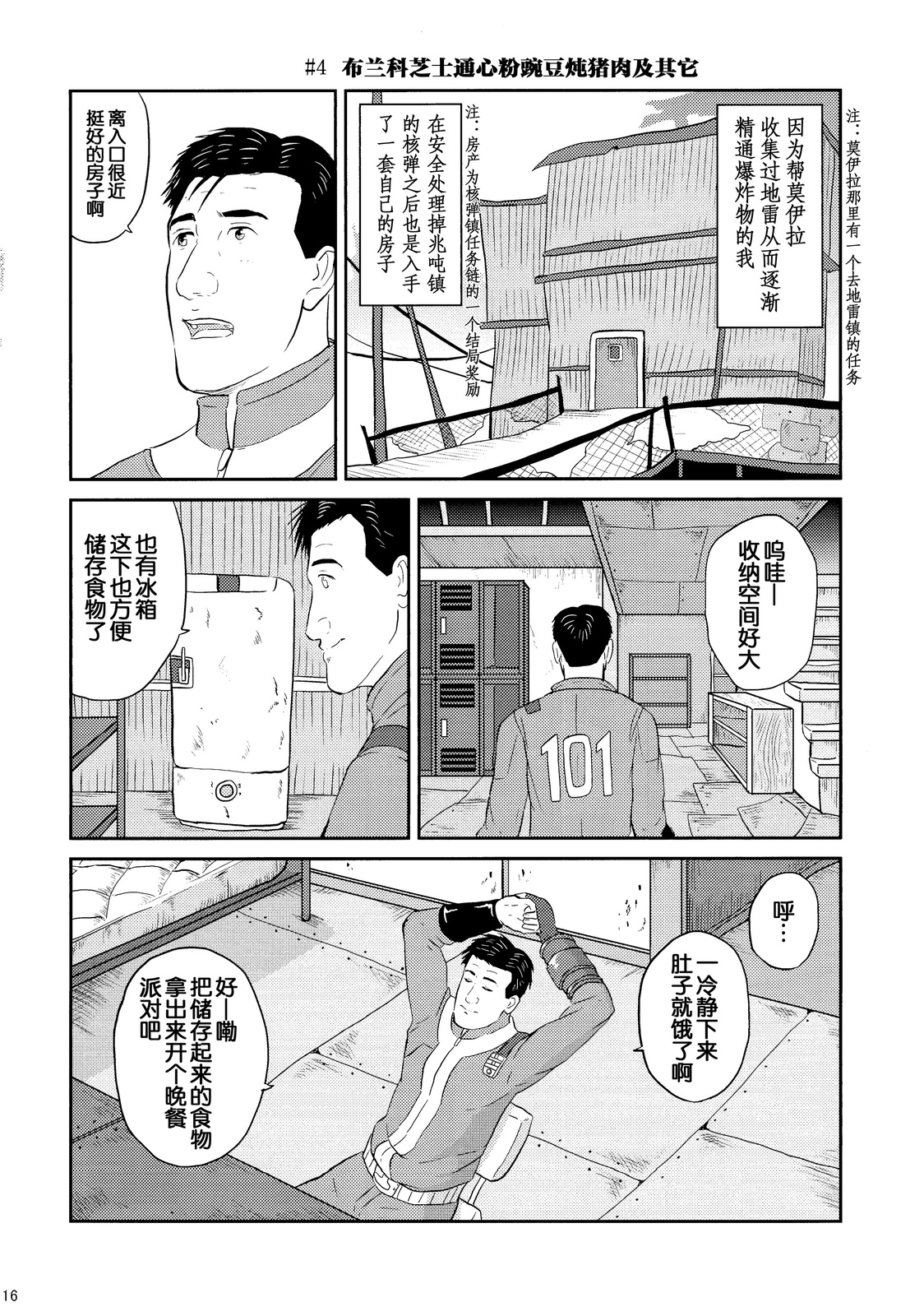 孤独的Fallout韩漫全集-Fallout3无删减无遮挡章节图片 