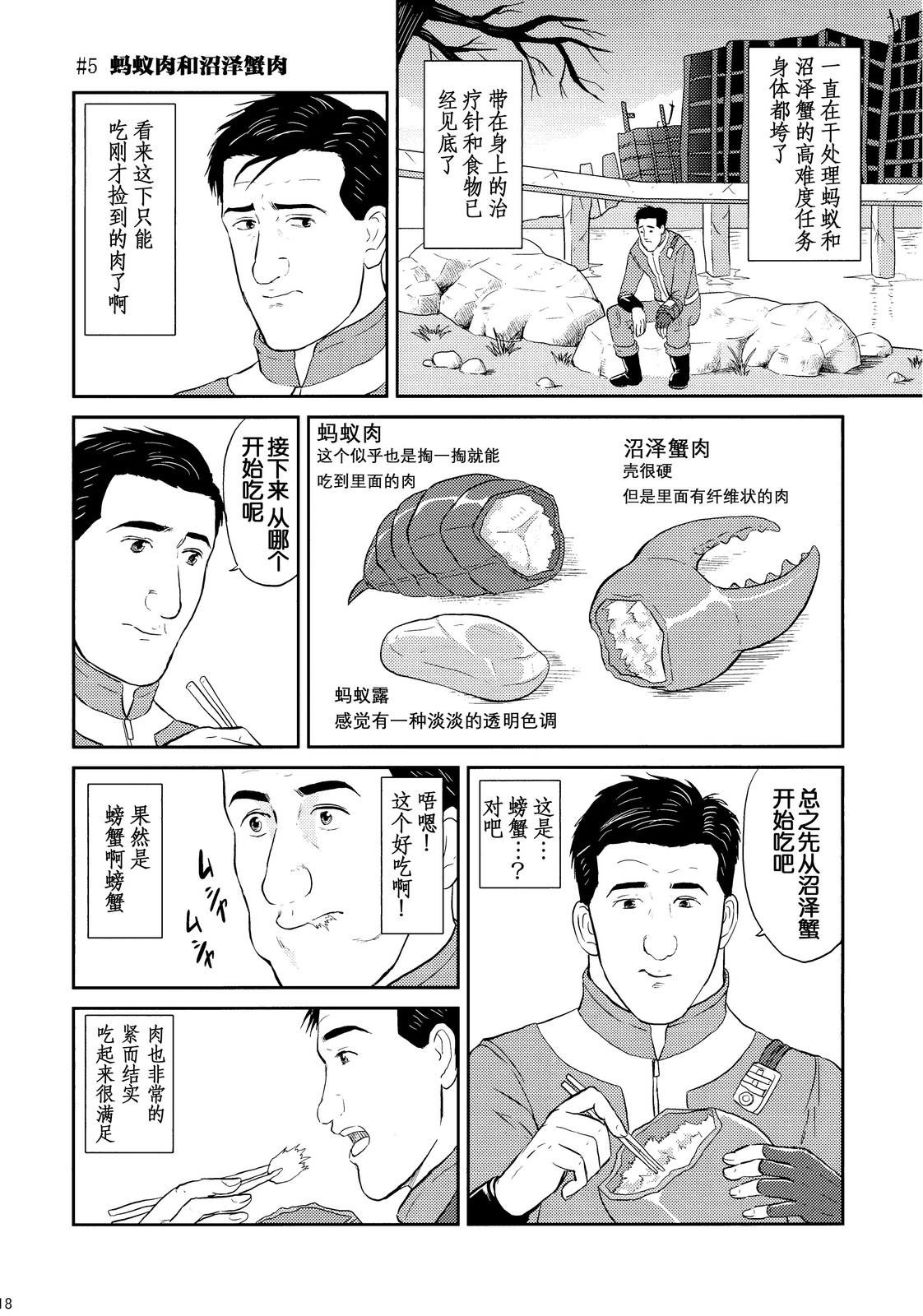 孤独的Fallout韩漫全集-Fallout3无删减无遮挡章节图片 