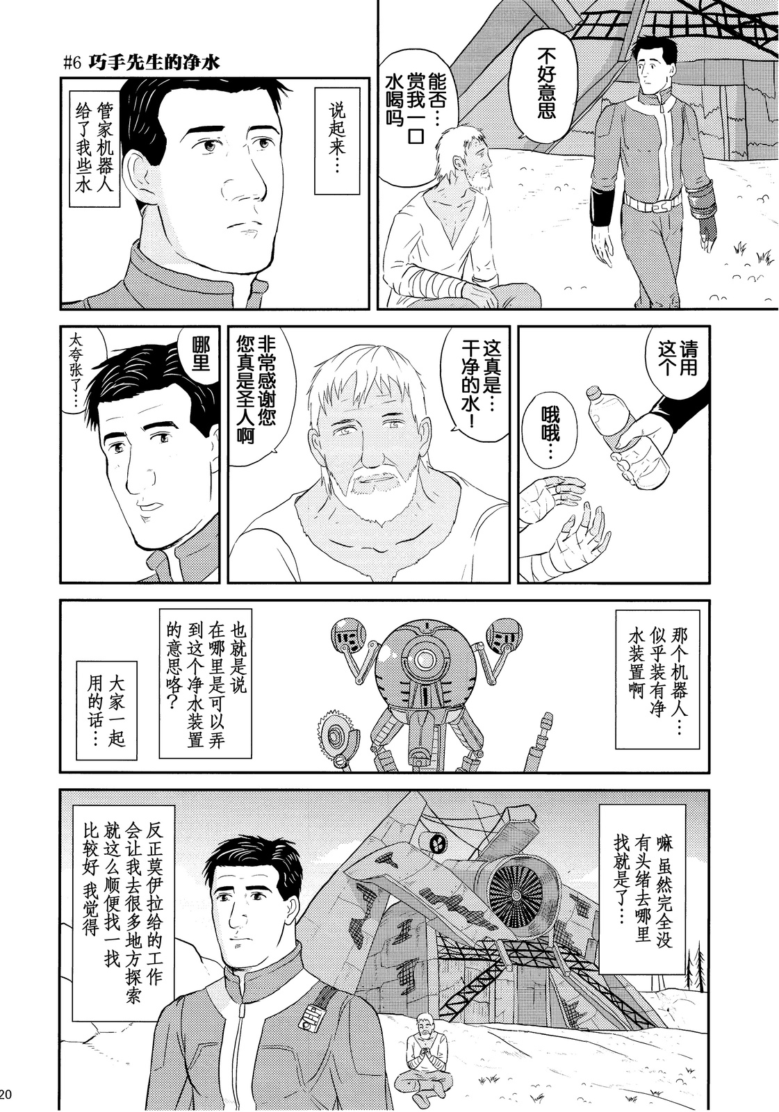 孤独的Fallout韩漫全集-Fallout3无删减无遮挡章节图片 
