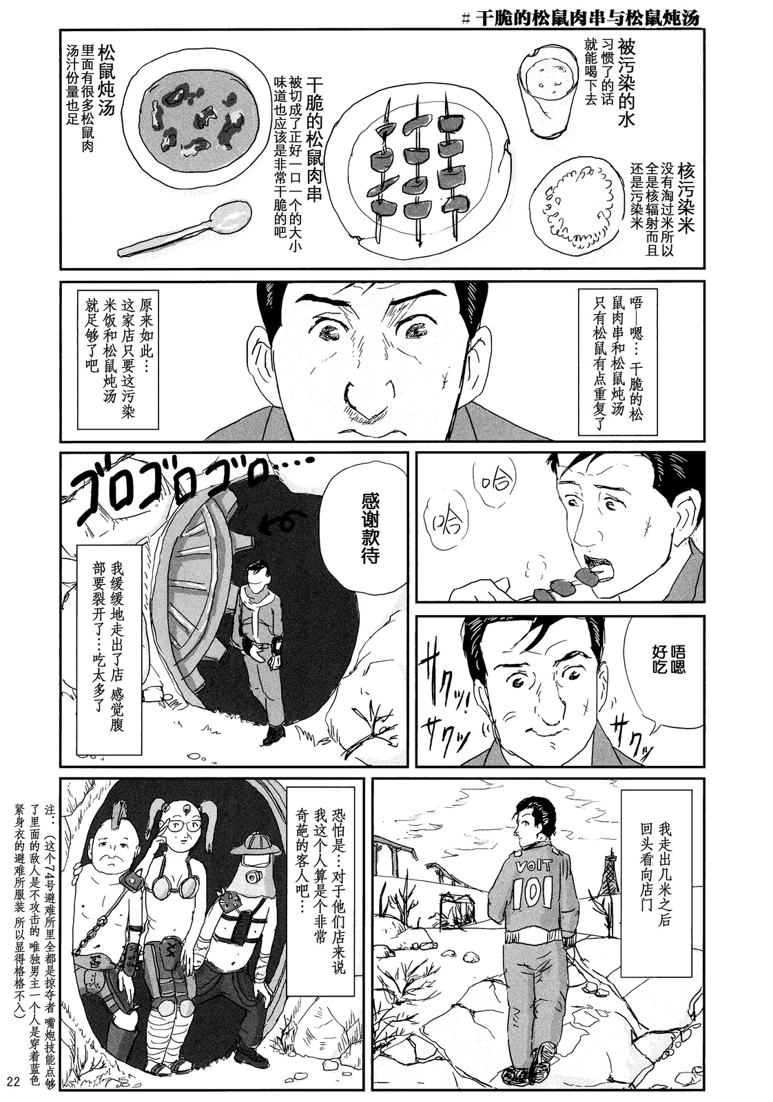 孤独的Fallout韩漫全集-Fallout3无删减无遮挡章节图片 