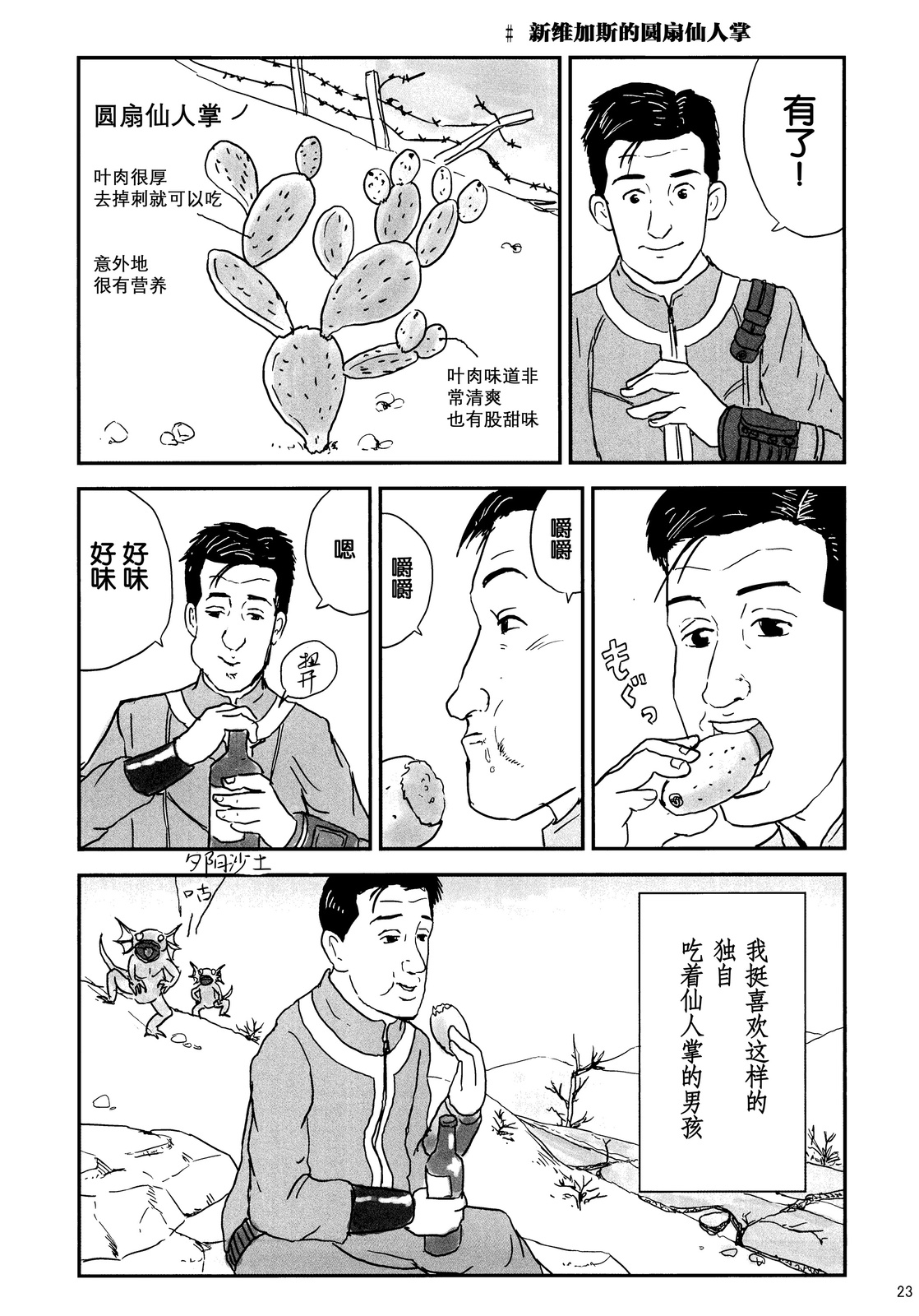 孤独的Fallout韩漫全集-Fallout3无删减无遮挡章节图片 