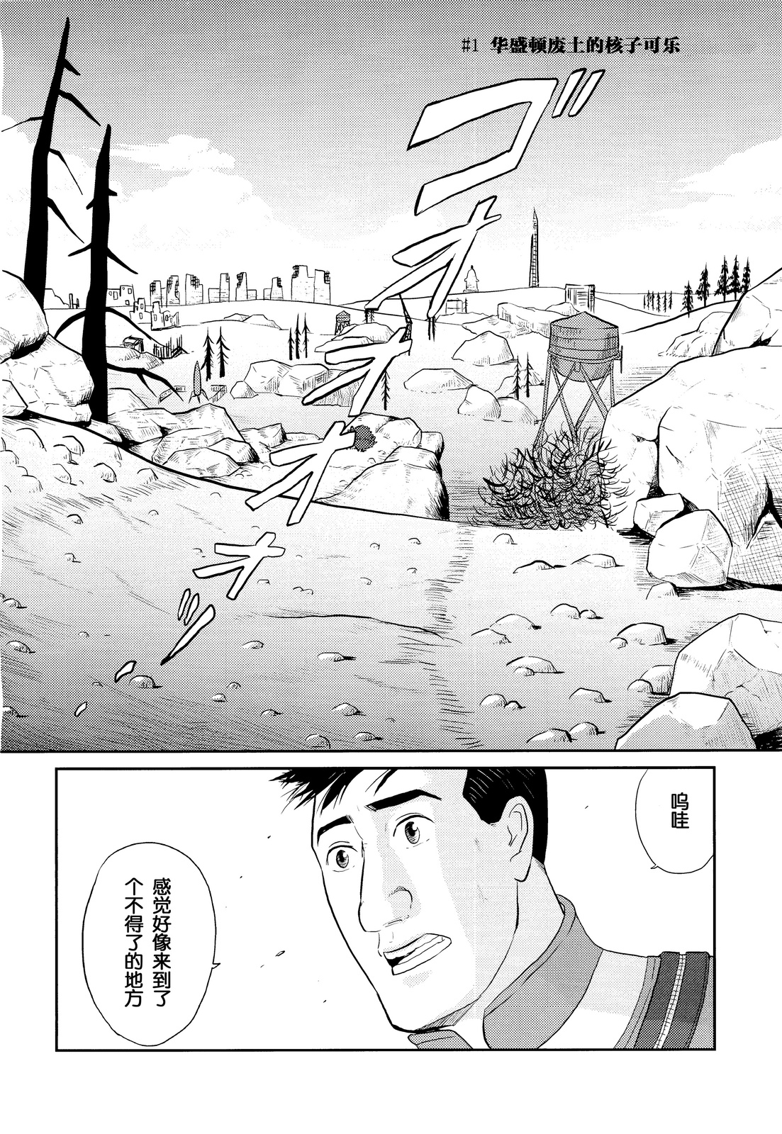 孤独的Fallout韩漫全集-Fallout3无删减无遮挡章节图片 