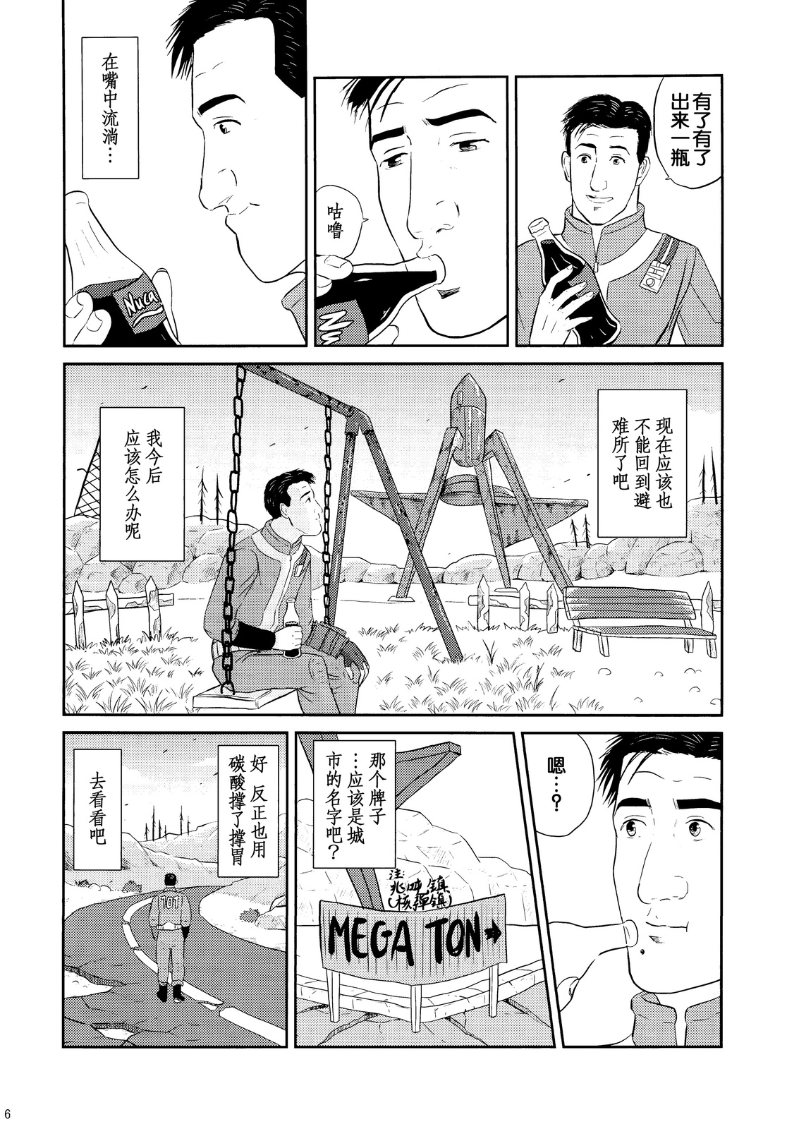 孤独的Fallout韩漫全集-Fallout3无删减无遮挡章节图片 