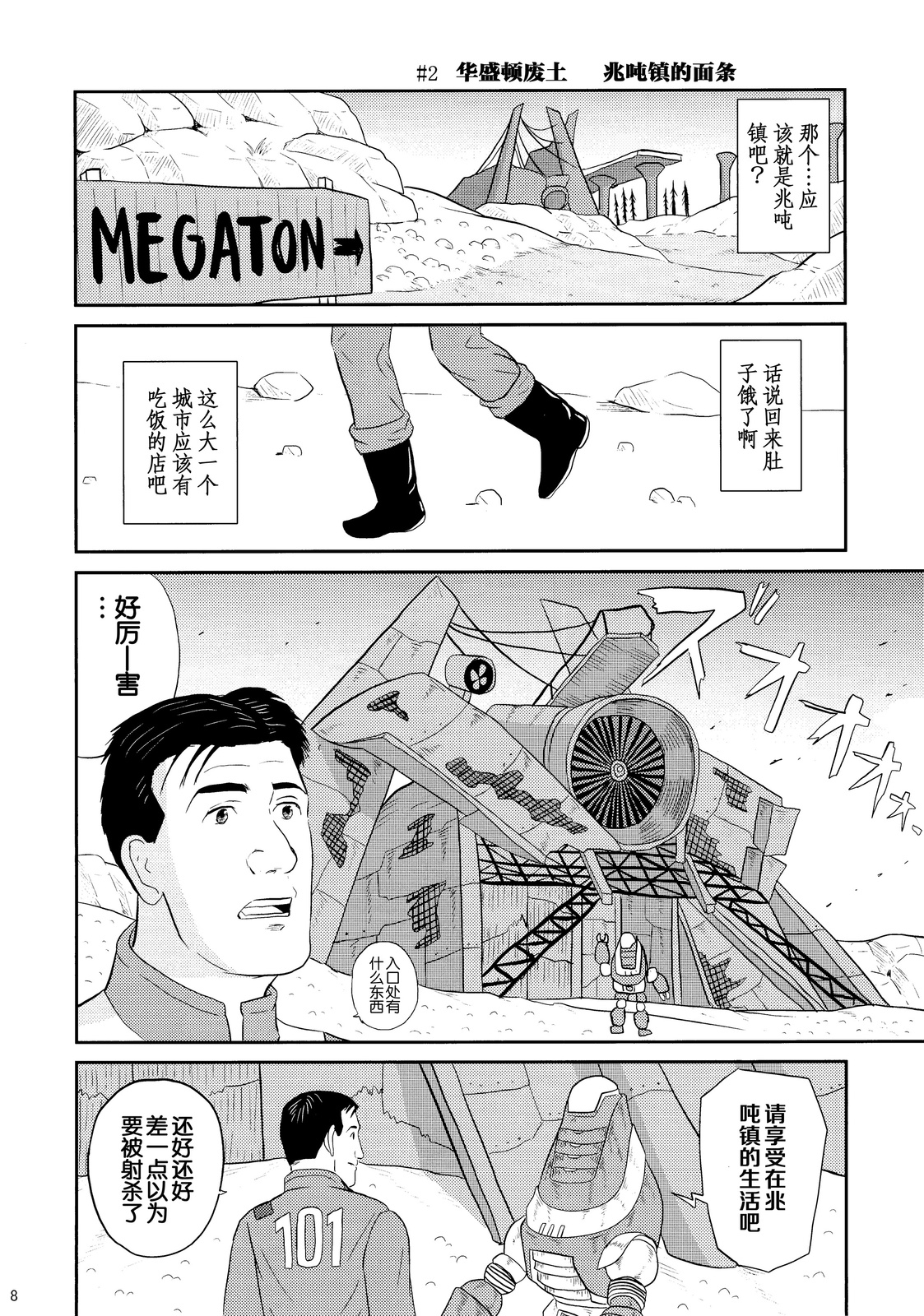 孤独的Fallout韩漫全集-Fallout3无删减无遮挡章节图片 