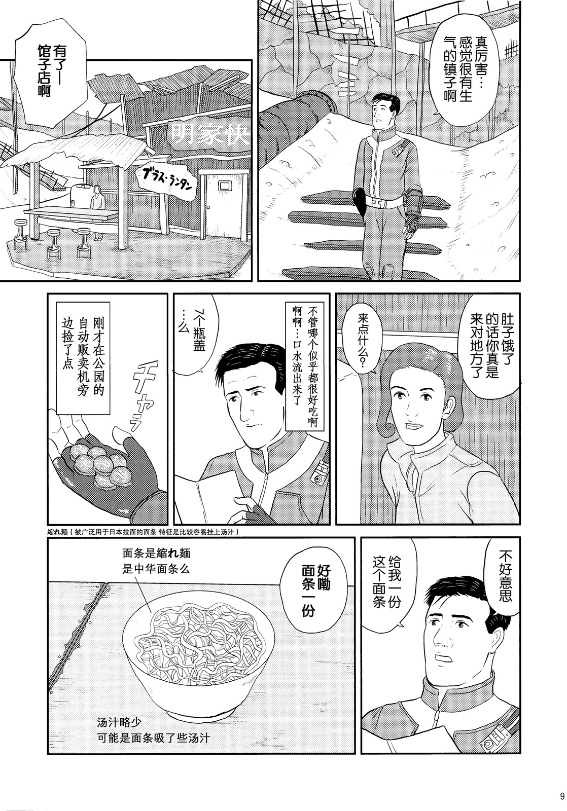 孤独的Fallout韩漫全集-Fallout3无删减无遮挡章节图片 