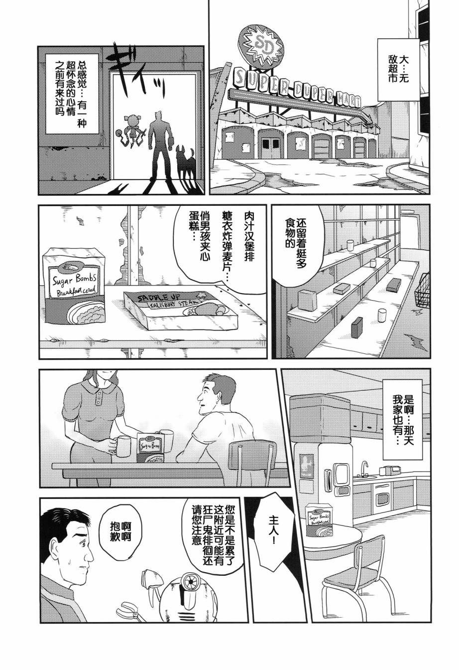孤独的Fallout韩漫全集-Fallout4无删减无遮挡章节图片 