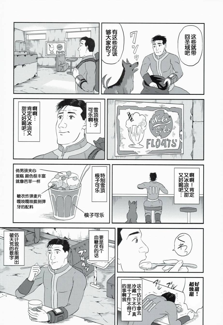 孤独的Fallout韩漫全集-Fallout4无删减无遮挡章节图片 