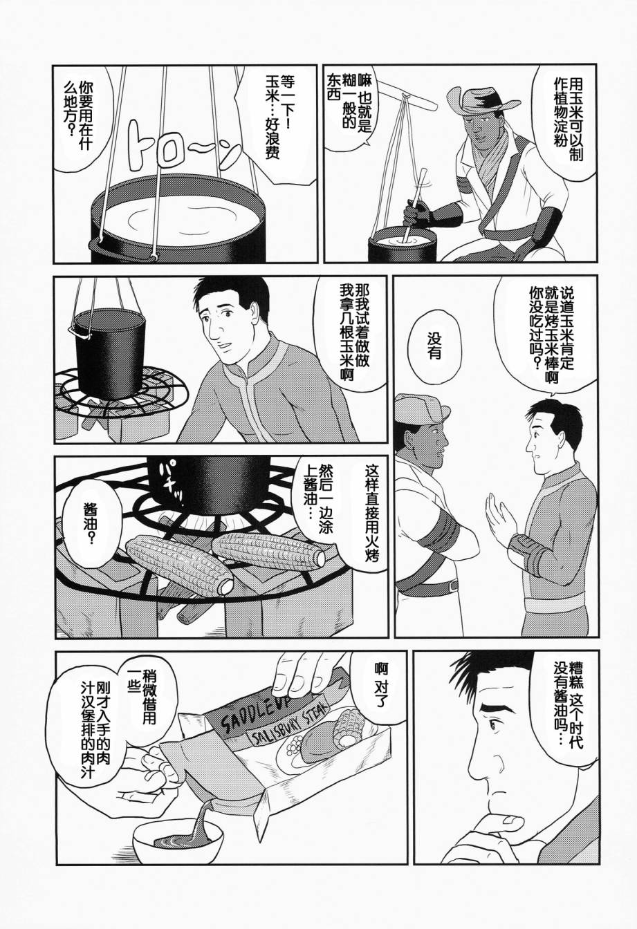 孤独的Fallout韩漫全集-Fallout4无删减无遮挡章节图片 