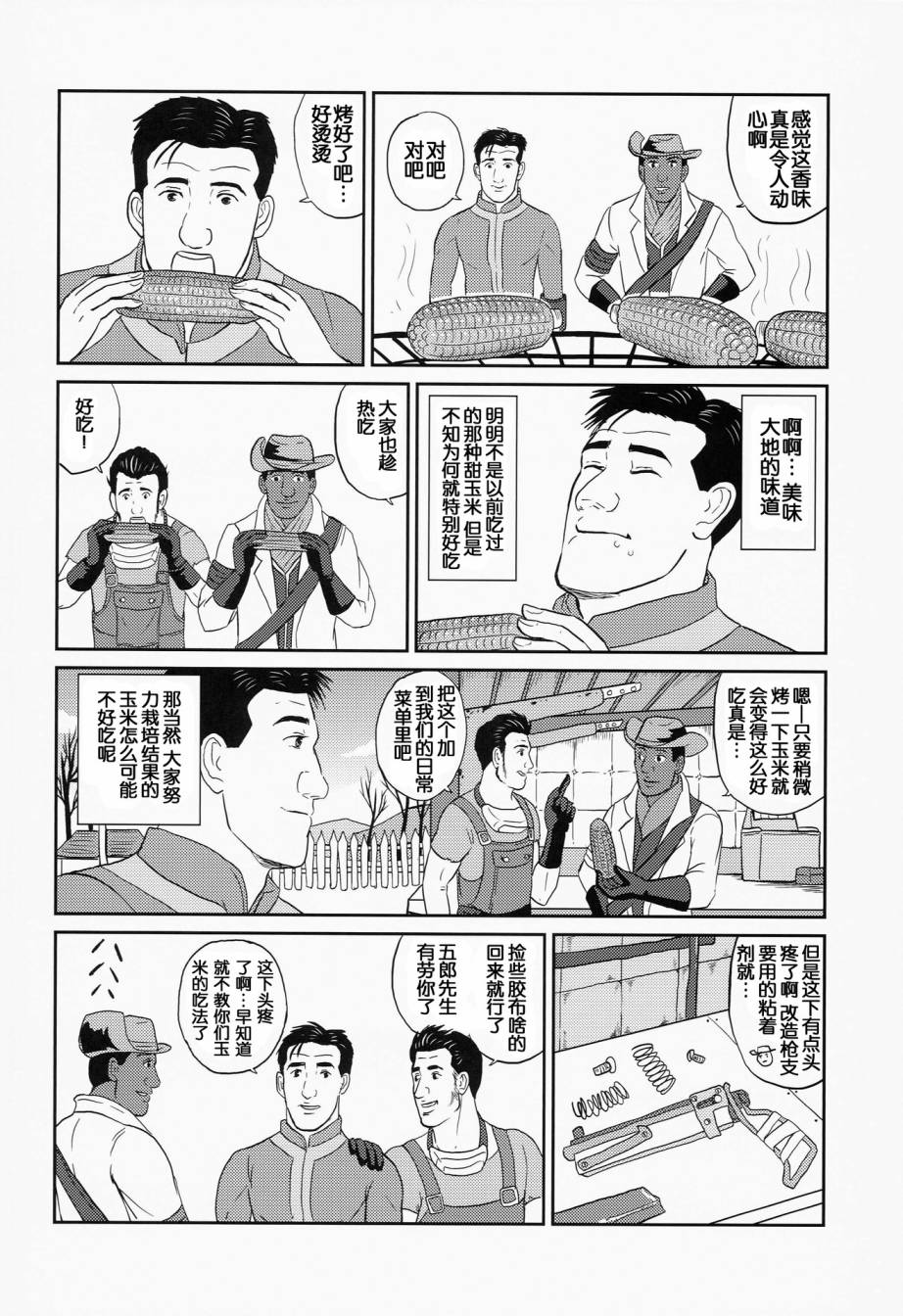 孤独的Fallout韩漫全集-Fallout4无删减无遮挡章节图片 