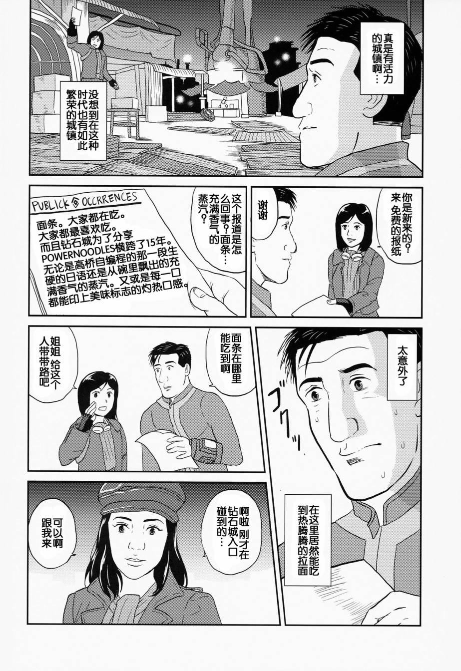 孤独的Fallout韩漫全集-Fallout4无删减无遮挡章节图片 
