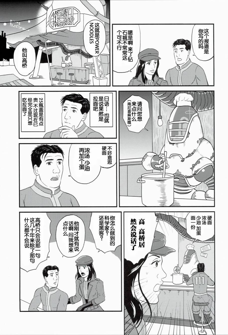孤独的Fallout韩漫全集-Fallout4无删减无遮挡章节图片 