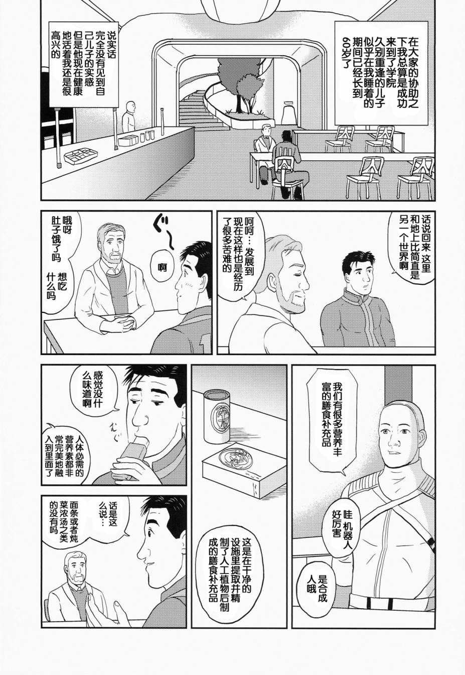 孤独的Fallout韩漫全集-Fallout4无删减无遮挡章节图片 