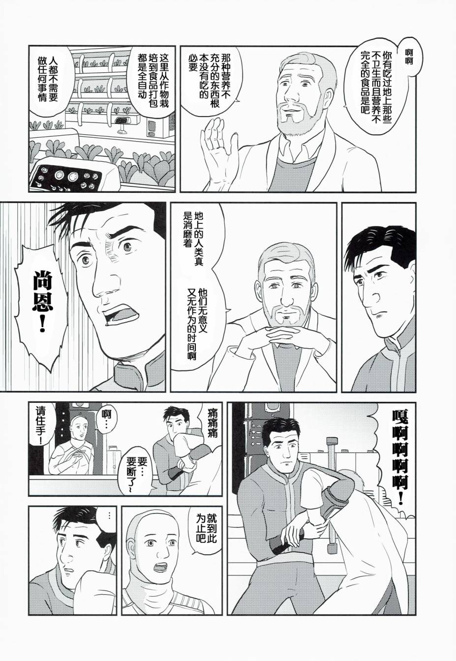 孤独的Fallout韩漫全集-Fallout4无删减无遮挡章节图片 