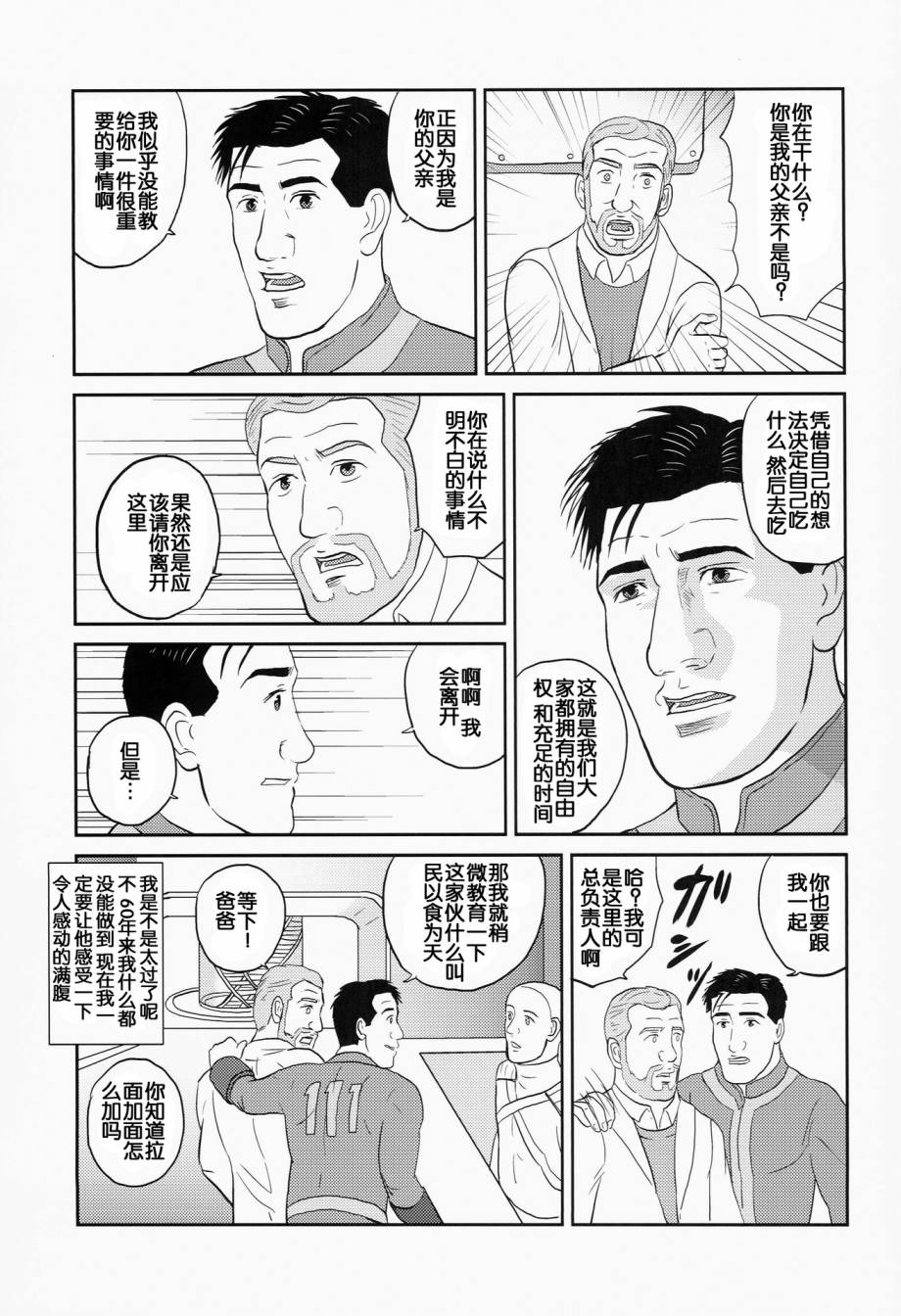 孤独的Fallout韩漫全集-Fallout4无删减无遮挡章节图片 