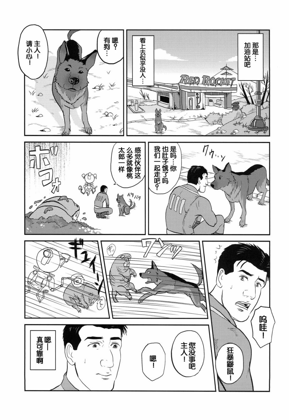 孤独的Fallout韩漫全集-Fallout4无删减无遮挡章节图片 