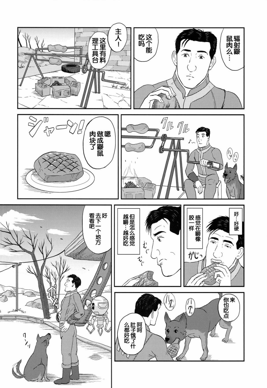 孤独的Fallout韩漫全集-Fallout4无删减无遮挡章节图片 