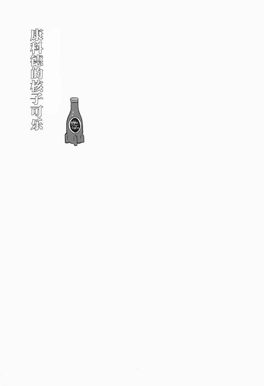 孤独的Fallout韩漫全集-Fallout4无删减无遮挡章节图片 