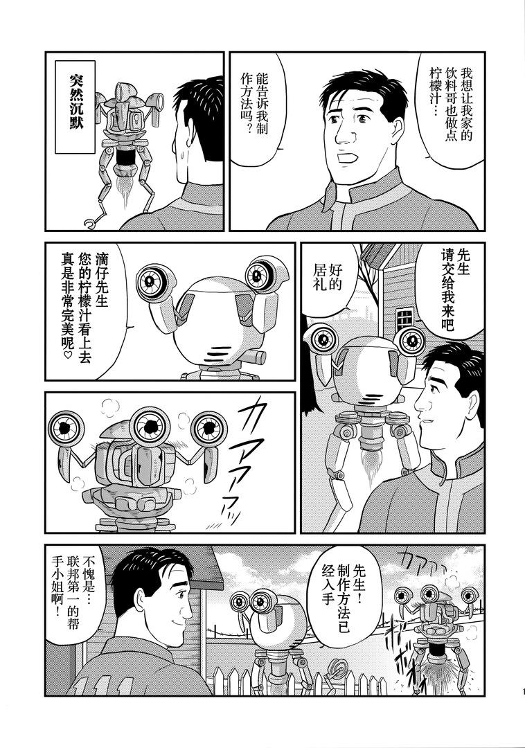孤独的Fallout韩漫全集-Fallout4完结篇无删减无遮挡章节图片 