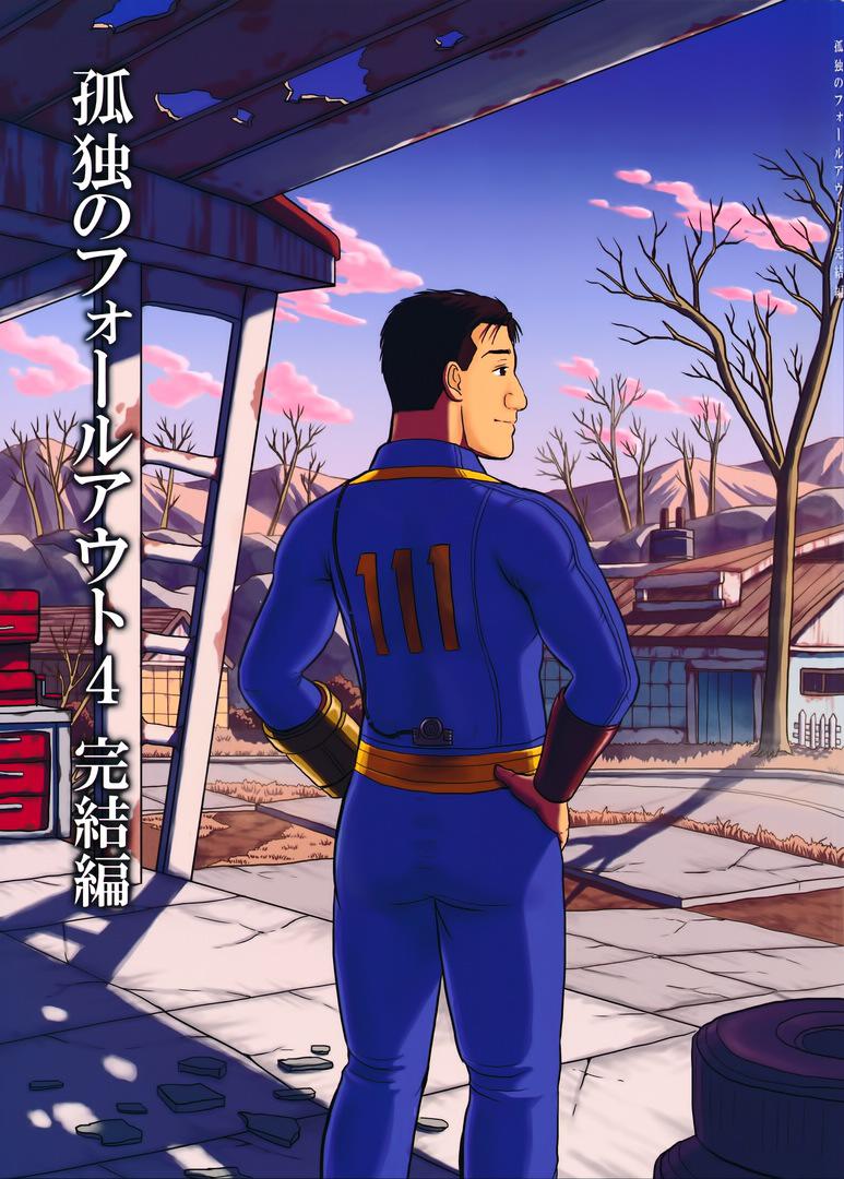 孤独的Fallout韩漫全集-Fallout4完结篇无删减无遮挡章节图片 