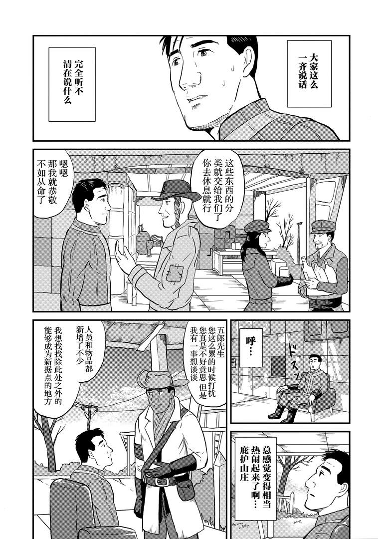 孤独的Fallout韩漫全集-Fallout4完结篇无删减无遮挡章节图片 
