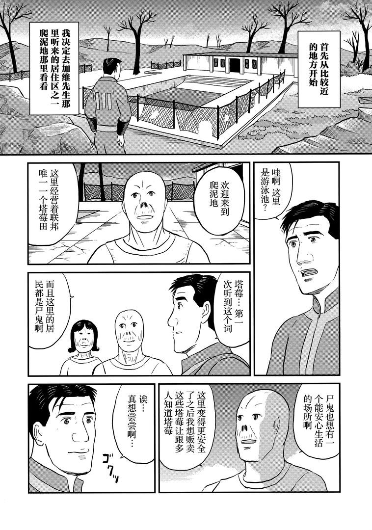 孤独的Fallout韩漫全集-Fallout4完结篇无删减无遮挡章节图片 