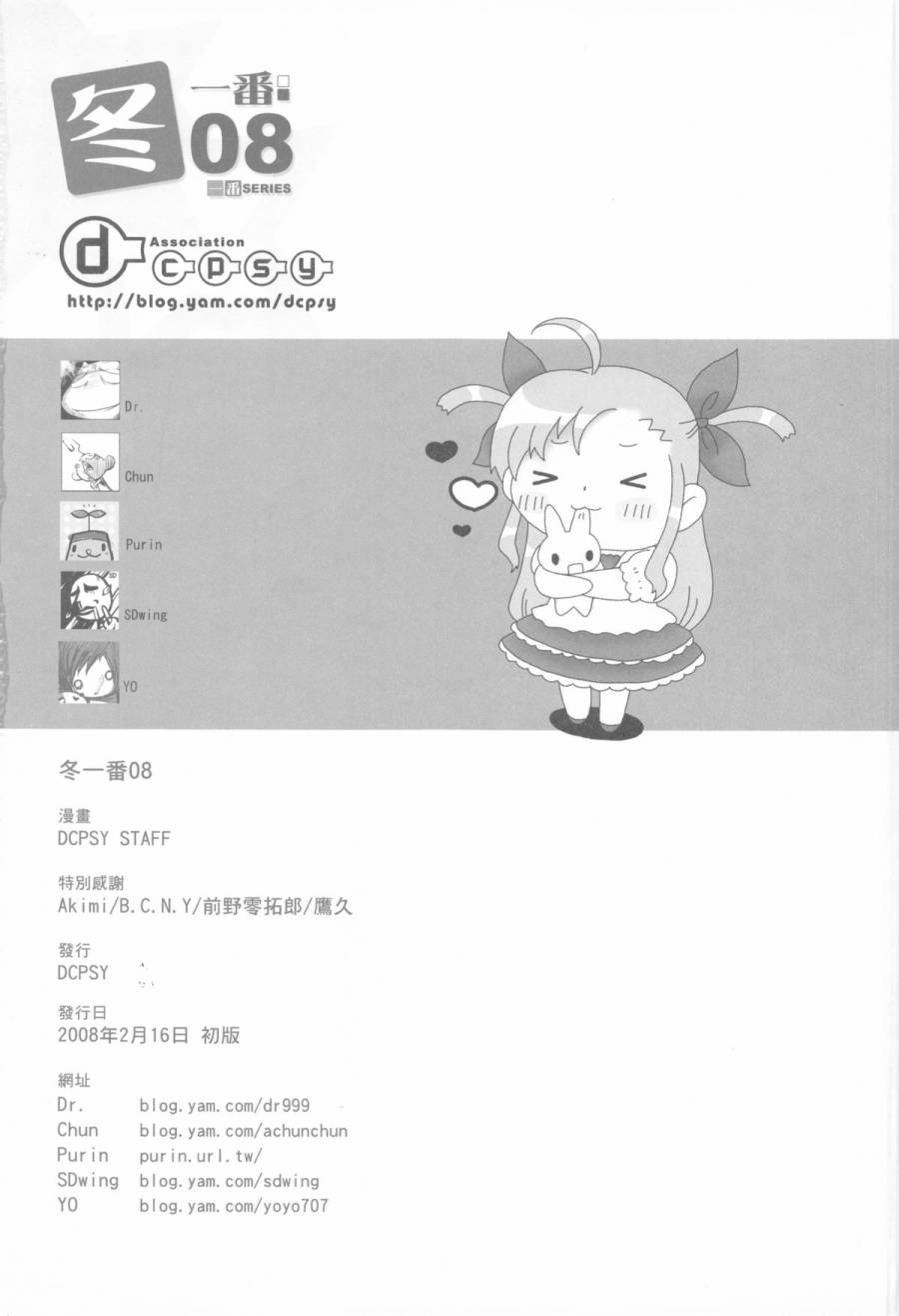 DCPSY作品集韩漫全集-冬一番08无删减无遮挡章节图片 