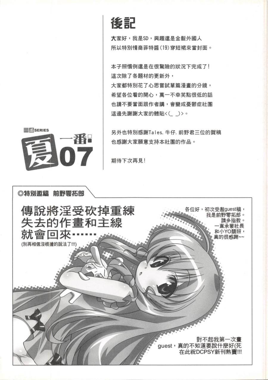 DCPSY作品集韩漫全集-夏一番07无删减无遮挡章节图片 