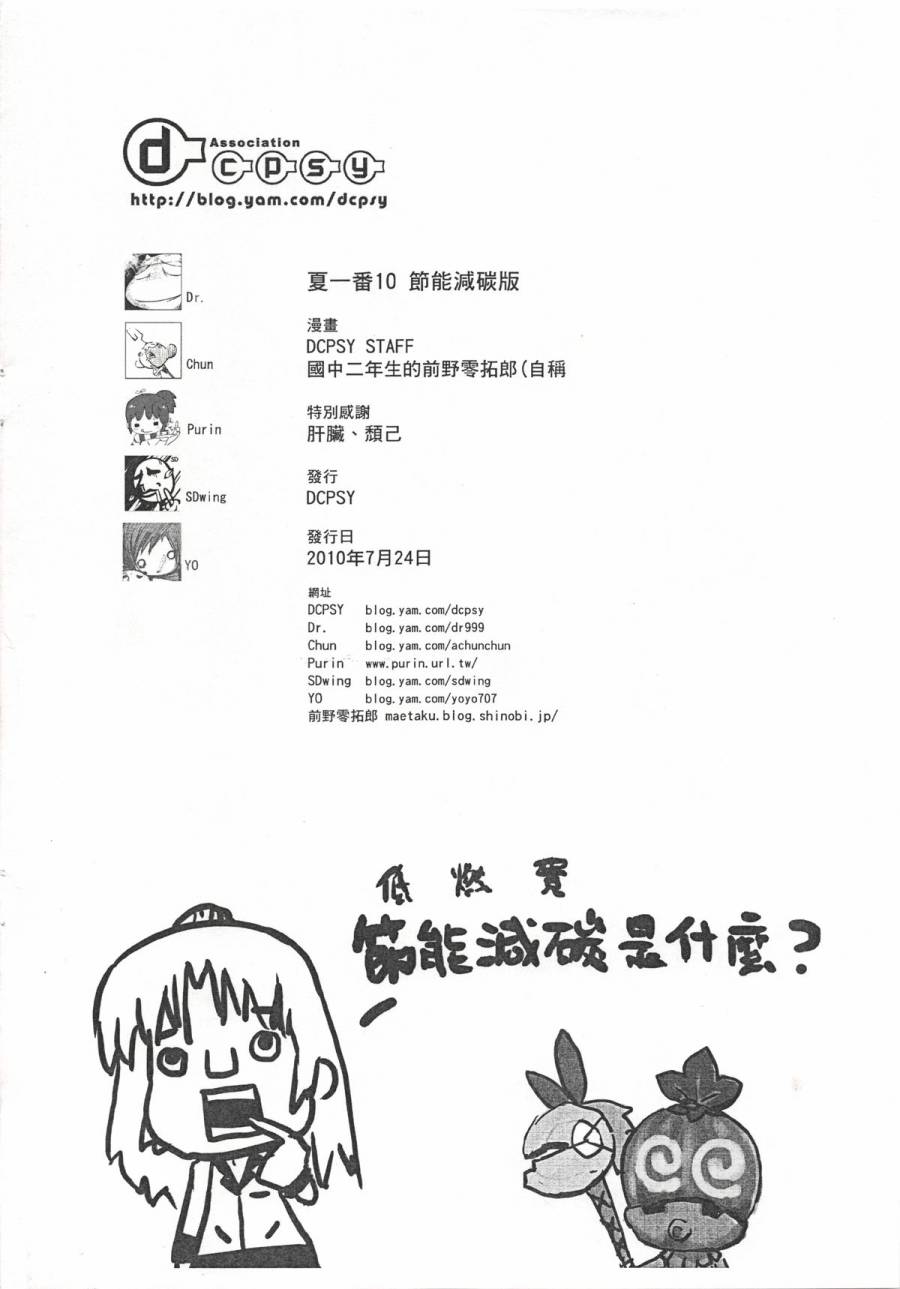 DCPSY作品集韩漫全集-夏一番10无删减无遮挡章节图片 