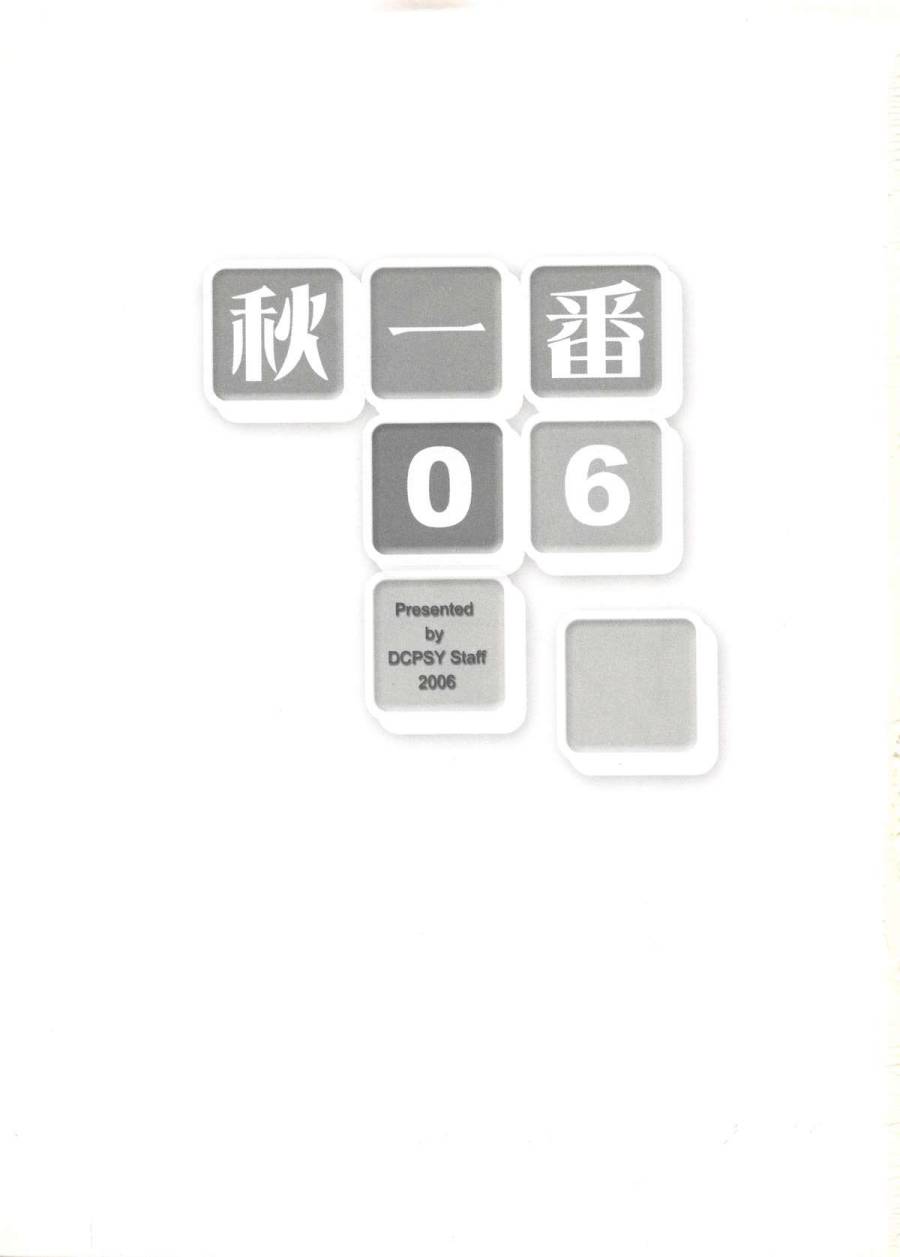 DCPSY作品集韩漫全集-秋一番06无删减无遮挡章节图片 