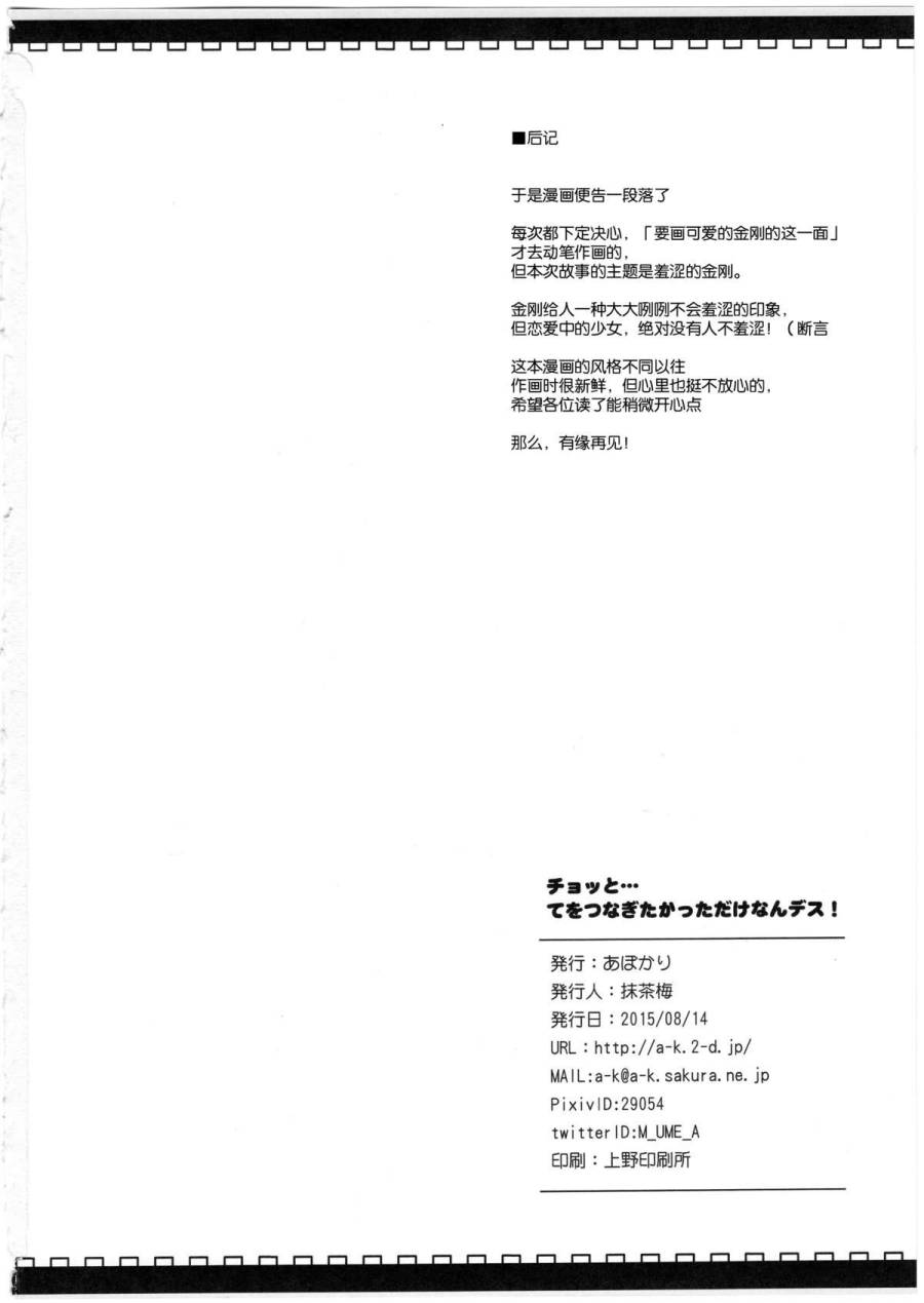 等等…只是想牵牵手而已DESU韩漫全集-短篇无删减无遮挡章节图片 