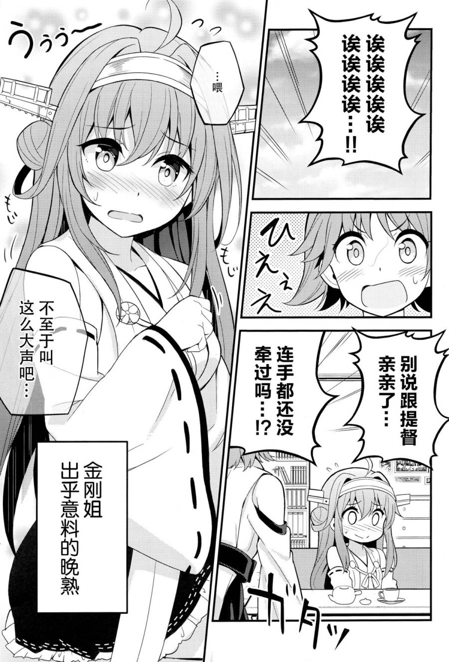 等等…只是想牵牵手而已DESU韩漫全集-短篇无删减无遮挡章节图片 