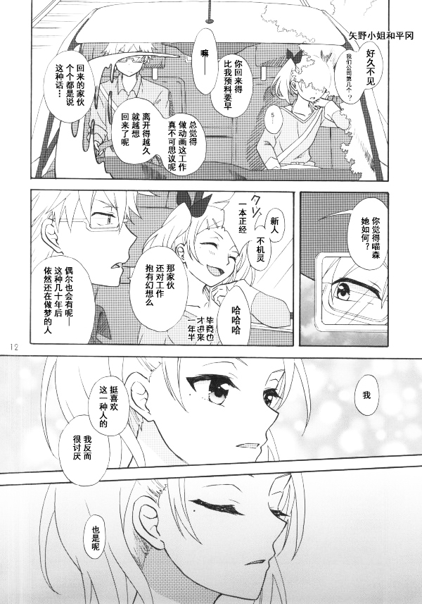 SHIROBAKO 白金★乱气流韩漫全集-短篇无删减无遮挡章节图片 