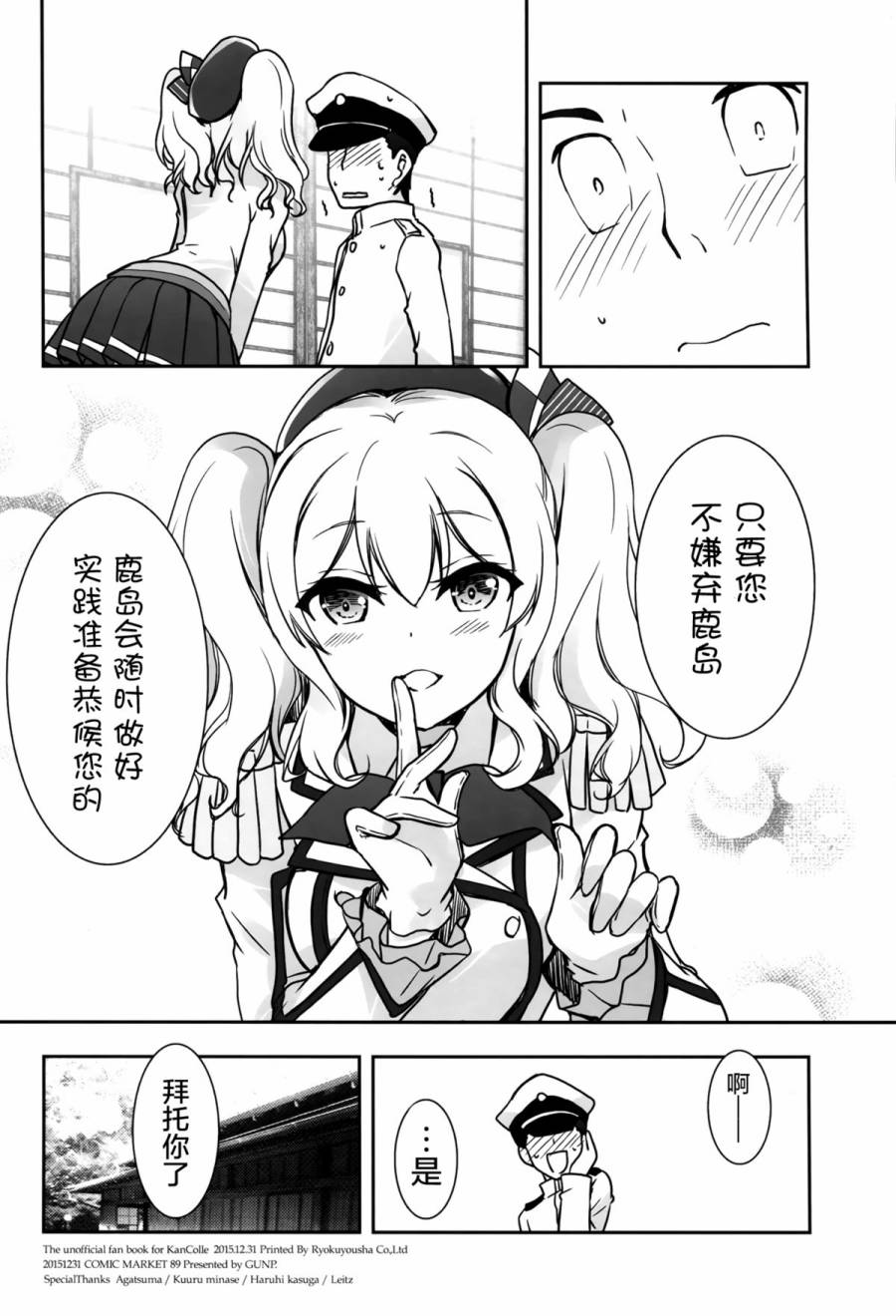 跟鹿岛一起的亲热演习韩漫全集-短篇无删减无遮挡章节图片 
