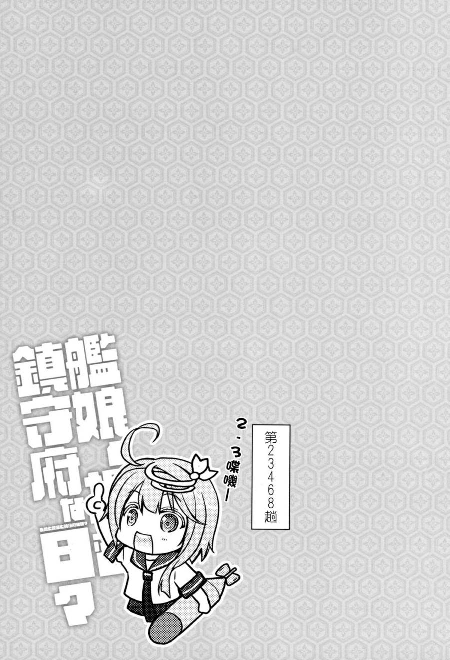 舰娘与提督的镇守府日子韩漫全集-短篇无删减无遮挡章节图片 